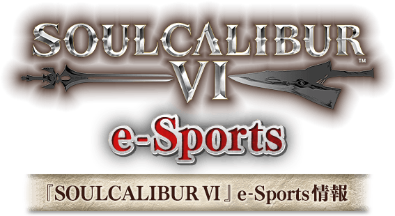 SOULCALIBUR VI (ソウルキャリバー 6) e-Sports